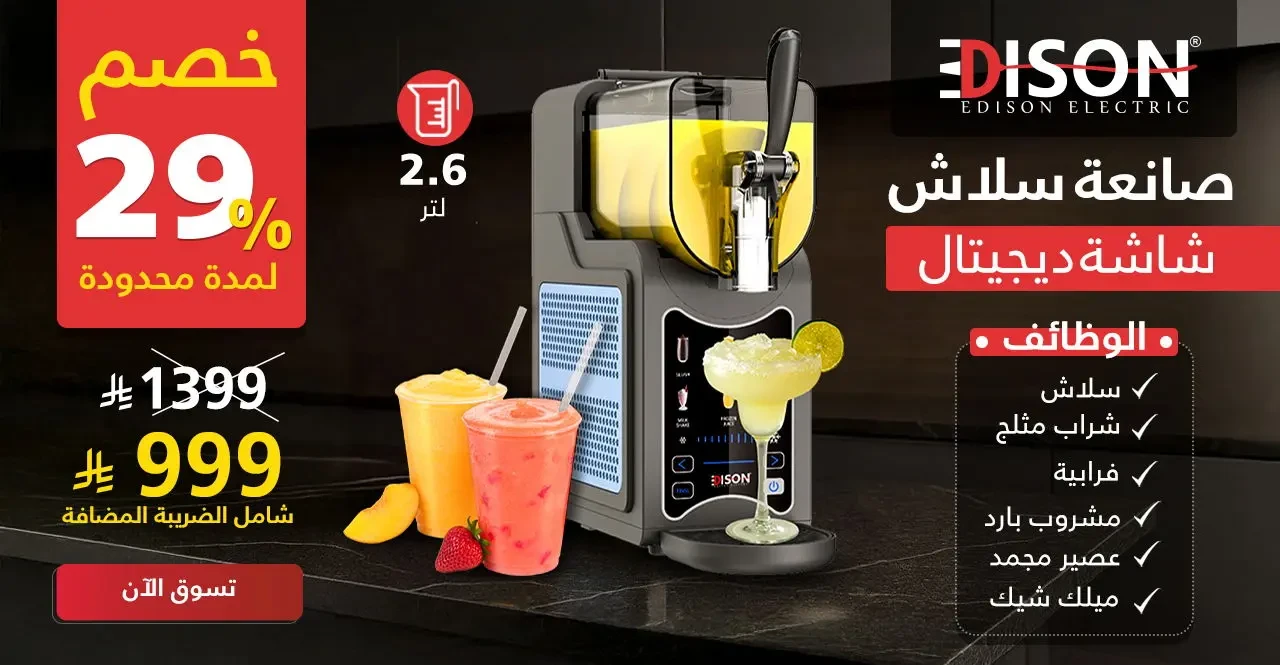 متجر الواي promo